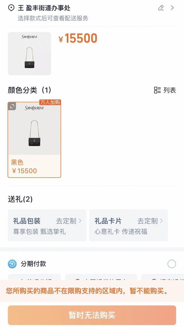 九游体育入口-圣罗兰“拉黑”杭州一个街道?记者实测20个地址全部被拒发货