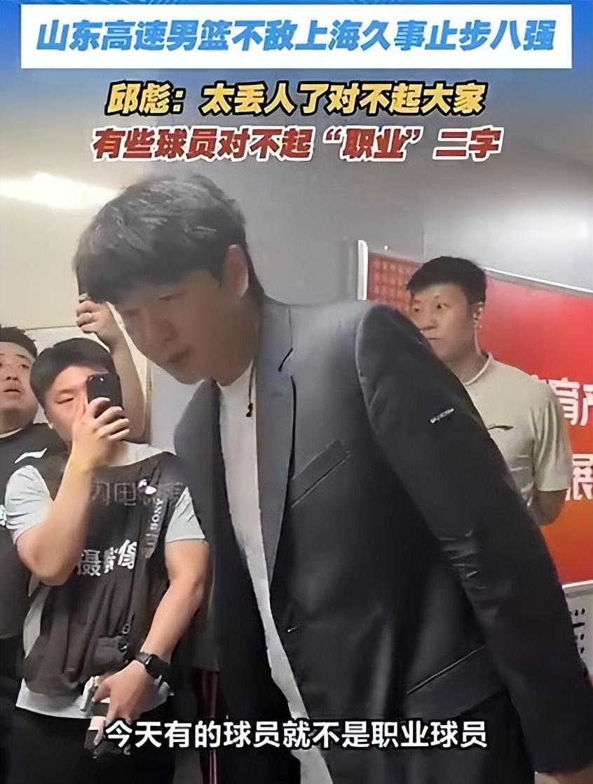 九游体育下载-山东男篮惨败，邱彪赛后爆粗：觉得很丢人，有球员就不是职业球员